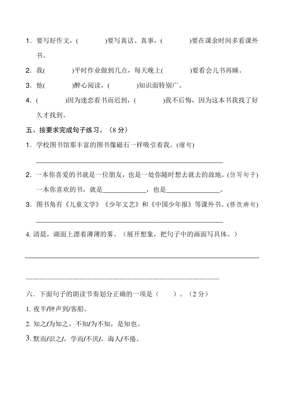 人教部编版五年级上册语文第八单元检测卷_第2页