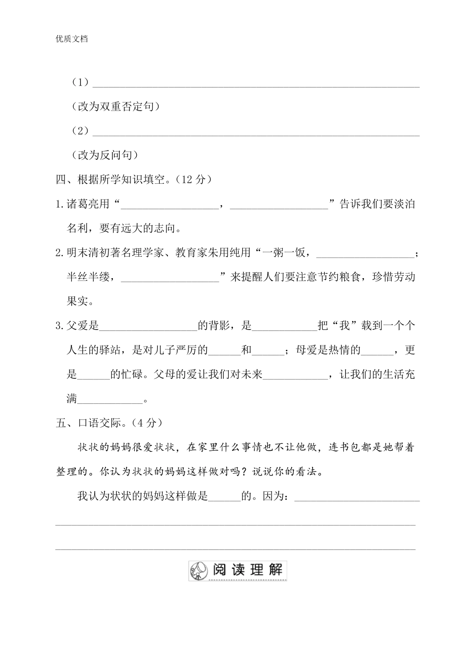 人教部编版五年级上册语文第六单元测试题_第3页