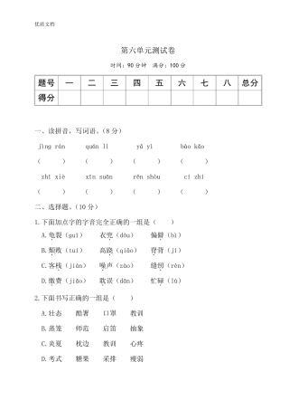 人教部编版五年级上册语文第六单元测试题