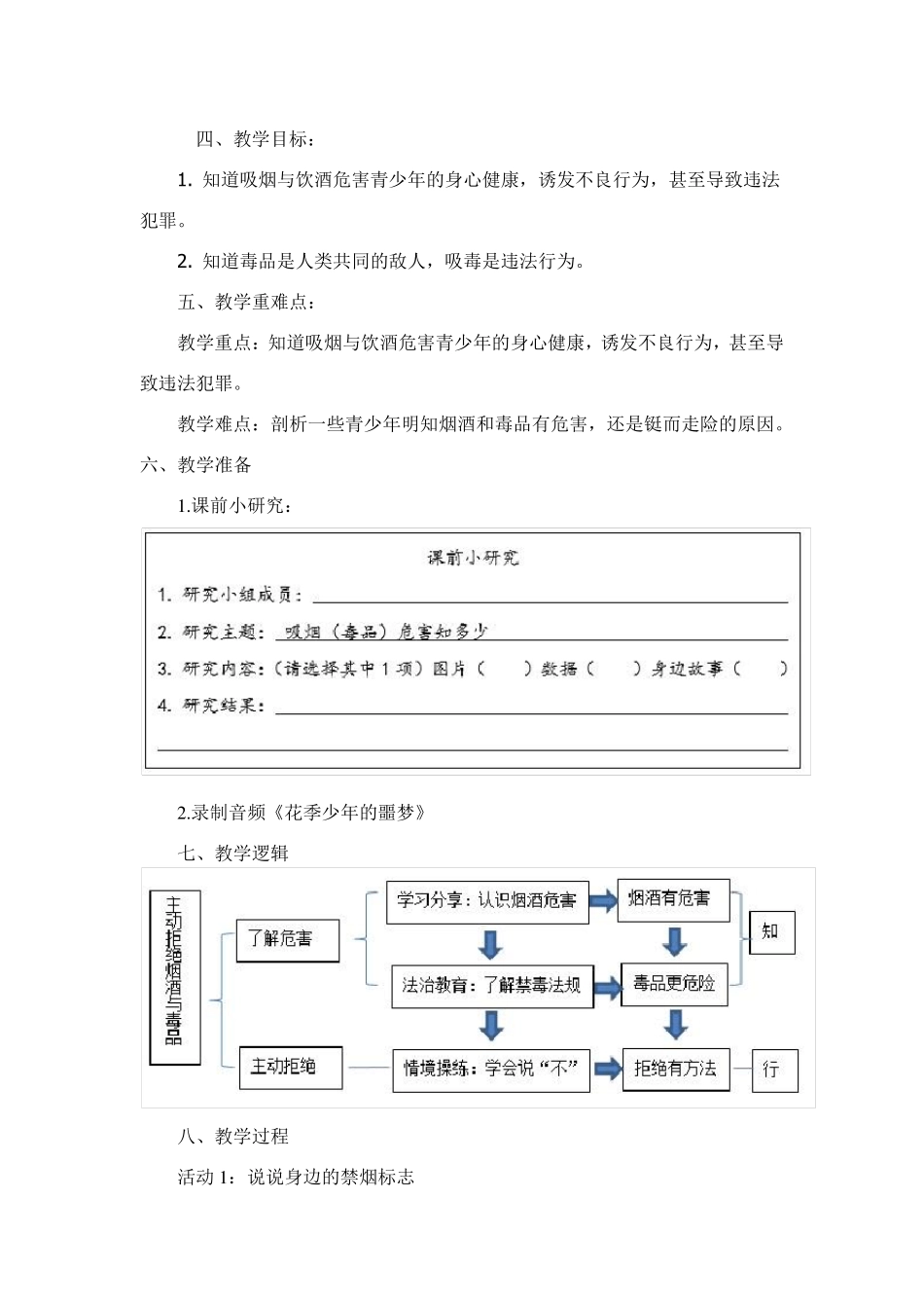 人教部编版五年级上册道德与法治《主动拒绝烟酒与毒品》优质课教学设计_第2页