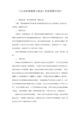 人教部编版五年级上册道德与法治《主动拒绝烟酒与毒品》优质课教学设计