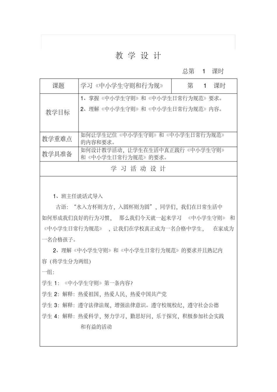 人教部编版五年级上册道德与法治教案(2020年最新)_第1页