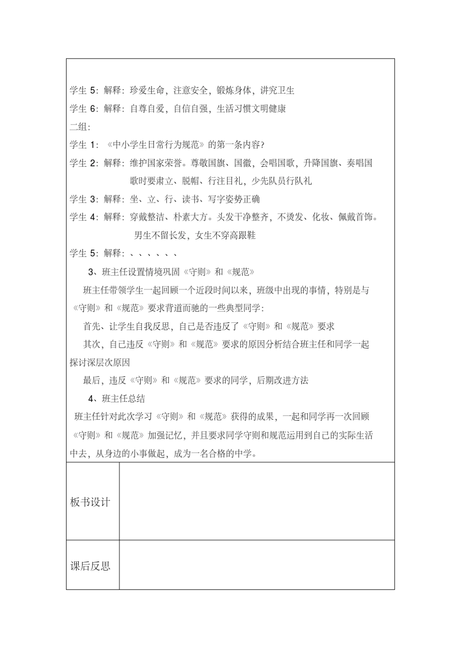 人教部编版五年级上册道德与法治教案(2020年最新)_第2页