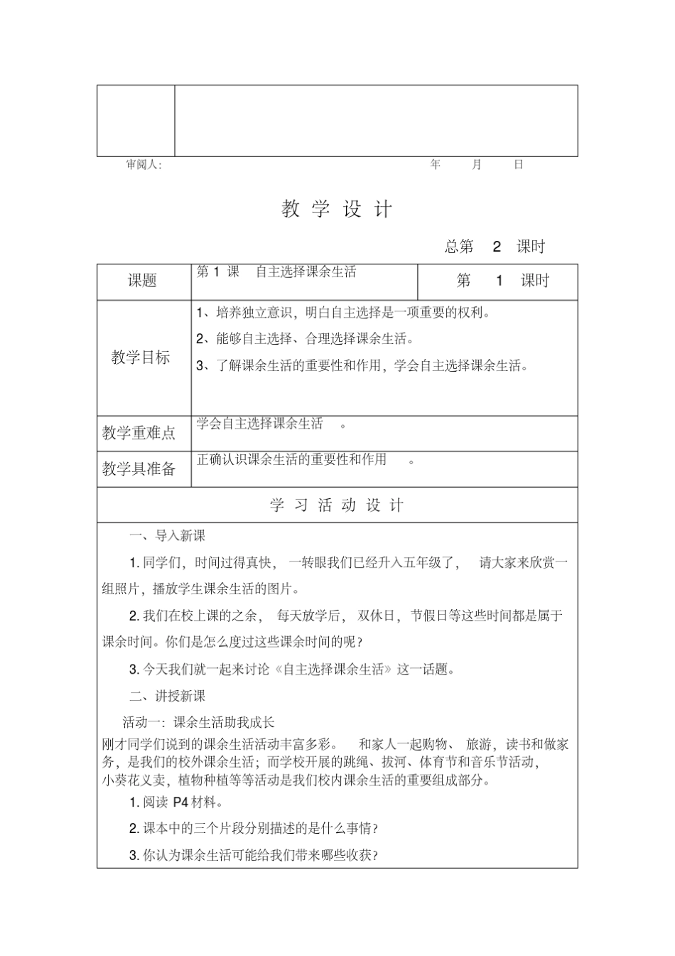 人教部编版五年级上册道德与法治教案(2020年最新)_第3页