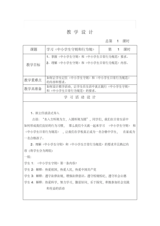 人教部编版五年级上册道德与法治教案(2020年最新)