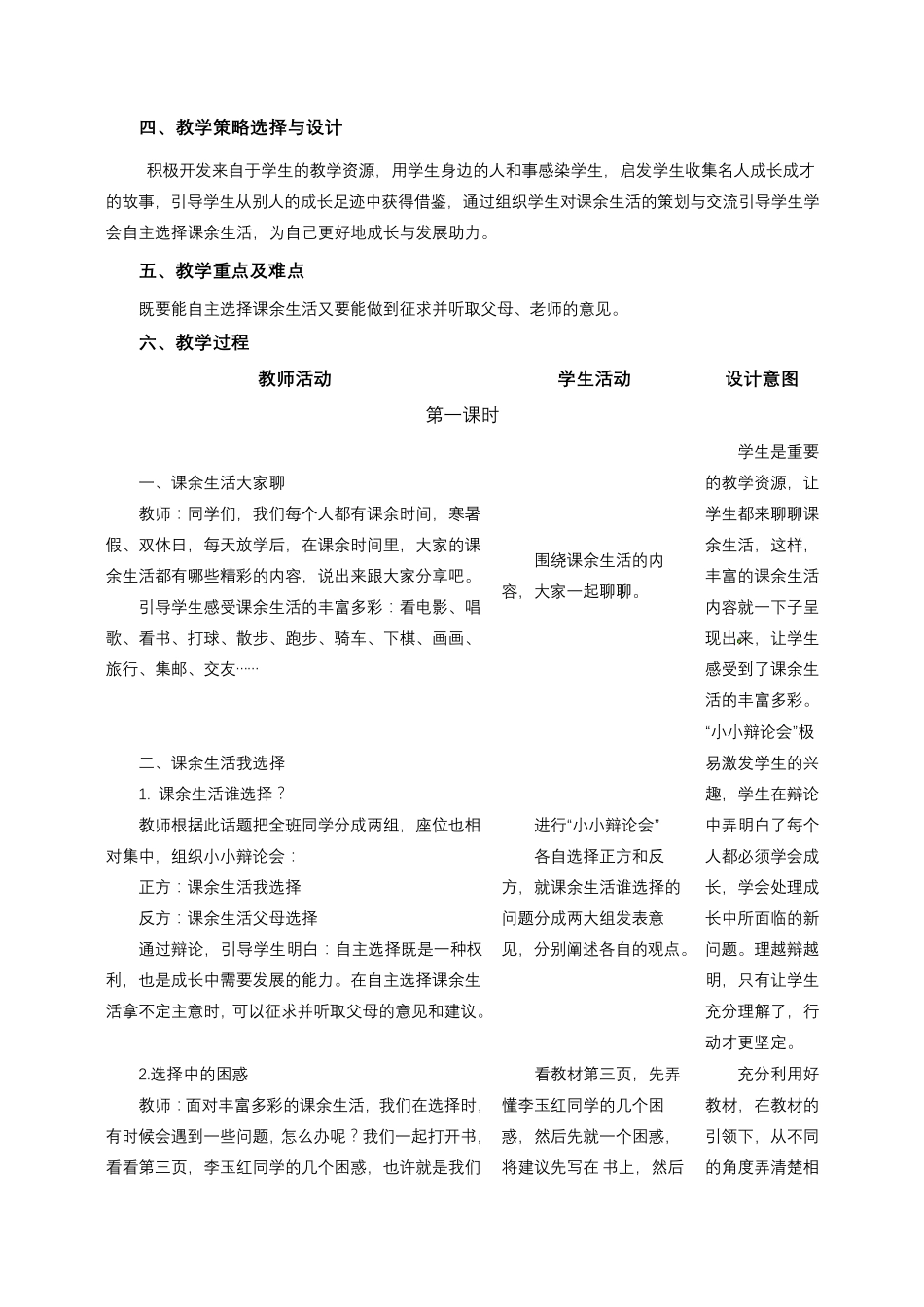 人教部编版五年级上册道德与法治教案(表格式)：1自主选择课余生活_第2页