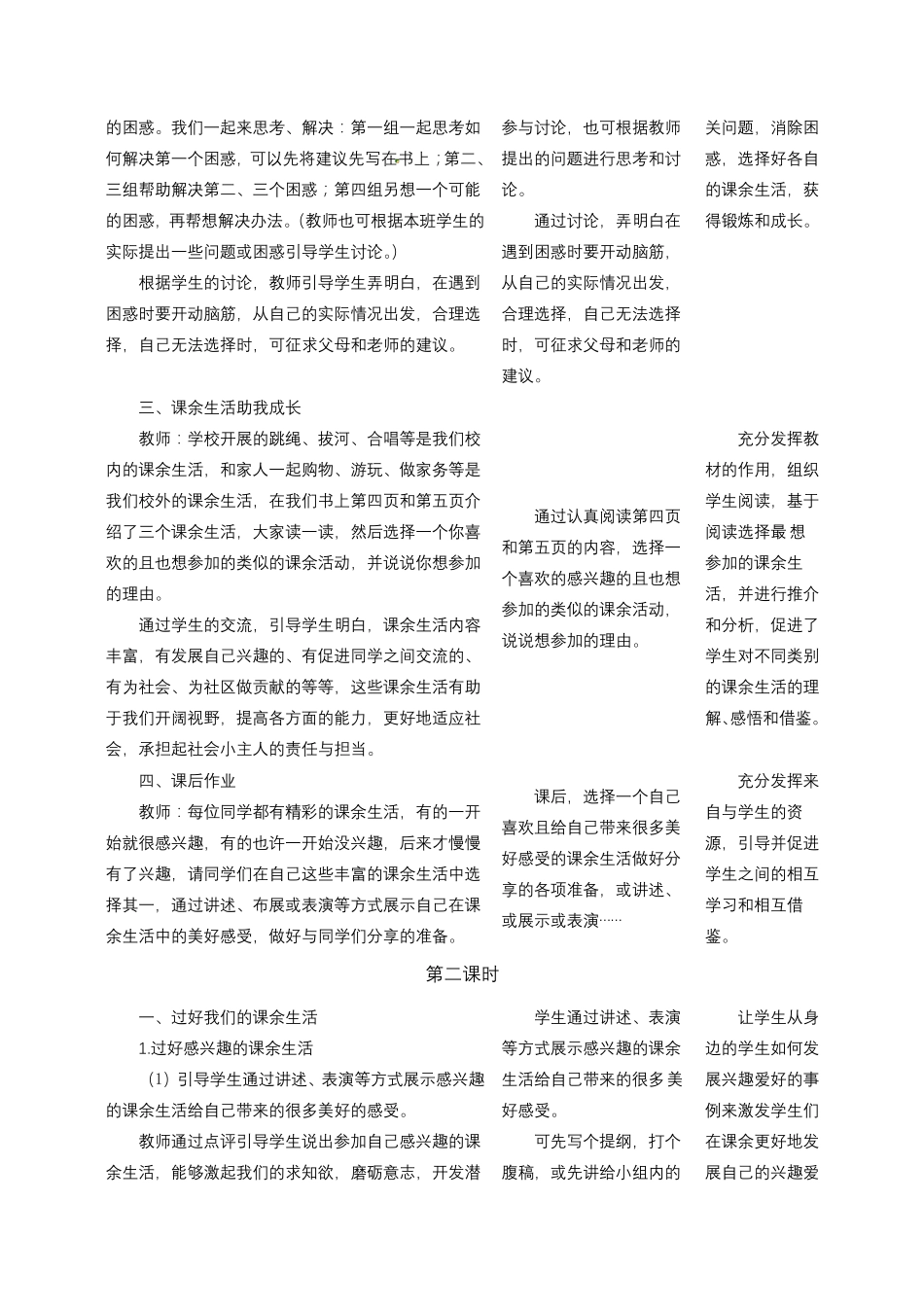 人教部编版五年级上册道德与法治教案(表格式)：1自主选择课余生活_第3页