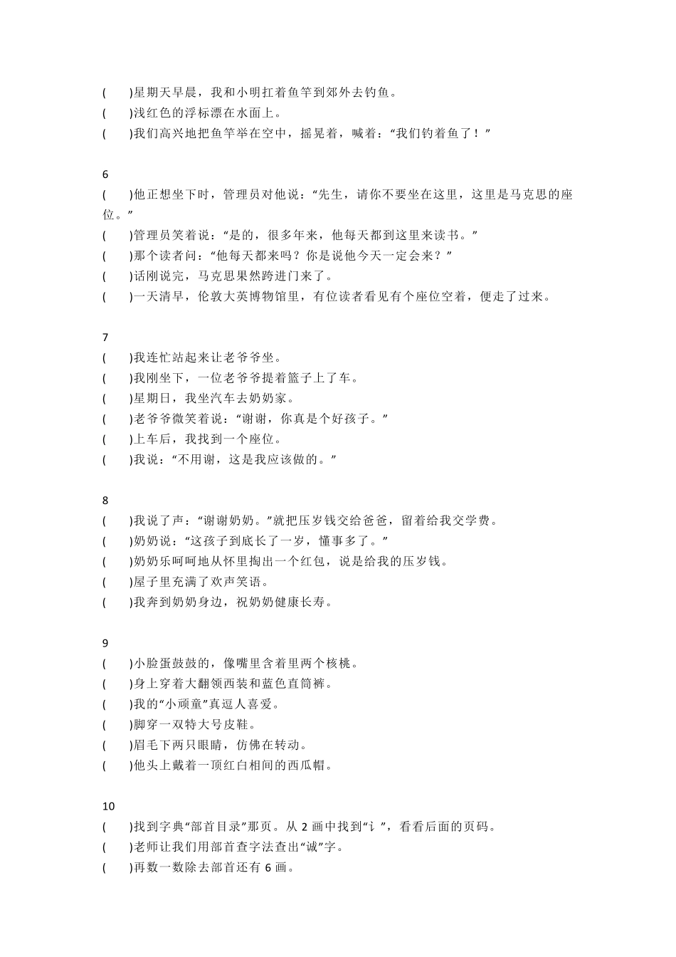 人教部编版五年级下册语文句子排序专项练习_第2页