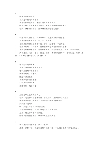 人教部编版五年级下册语文句子排序专项练习