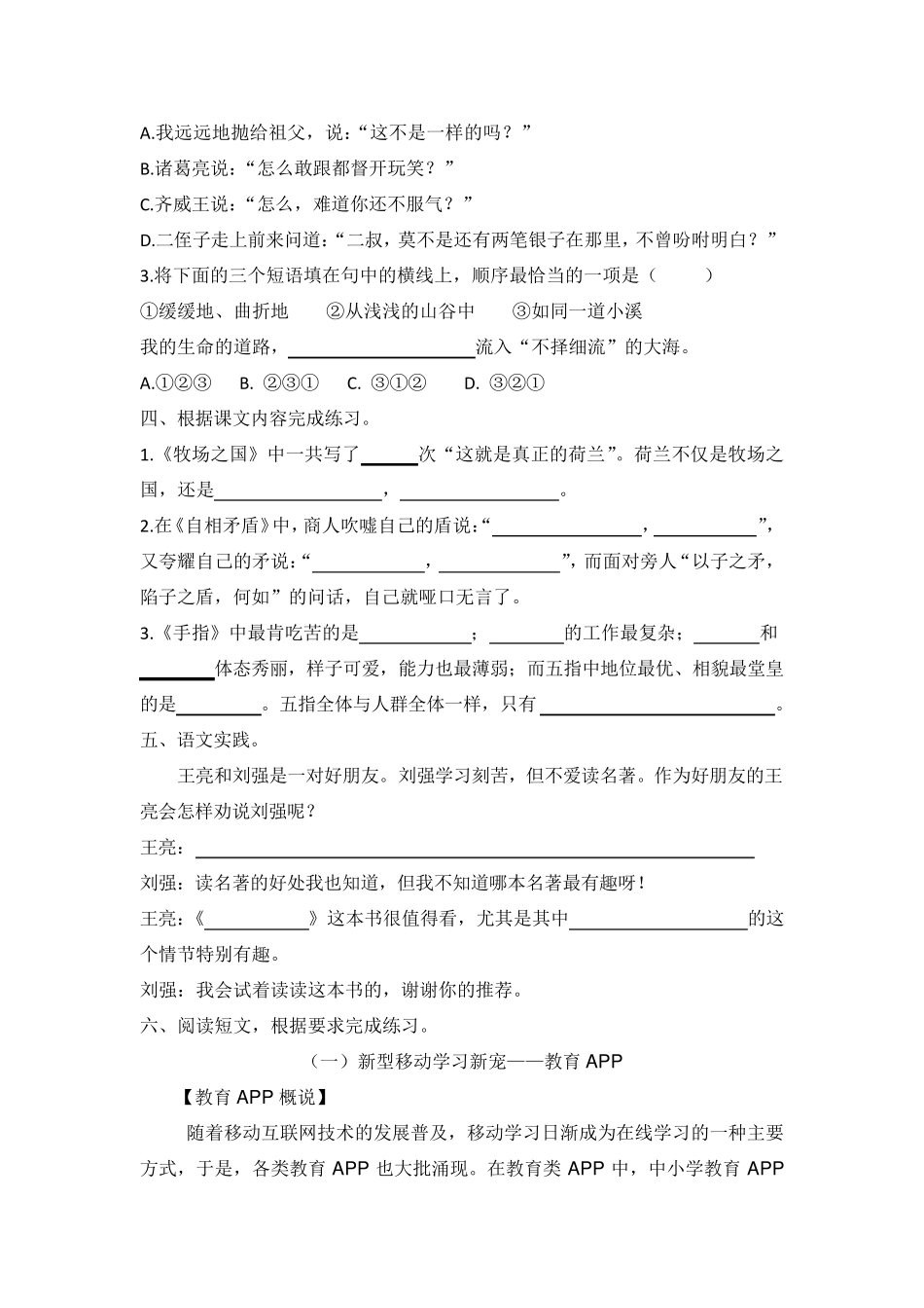 人教部编版五年级下册语文期末测试题_第2页