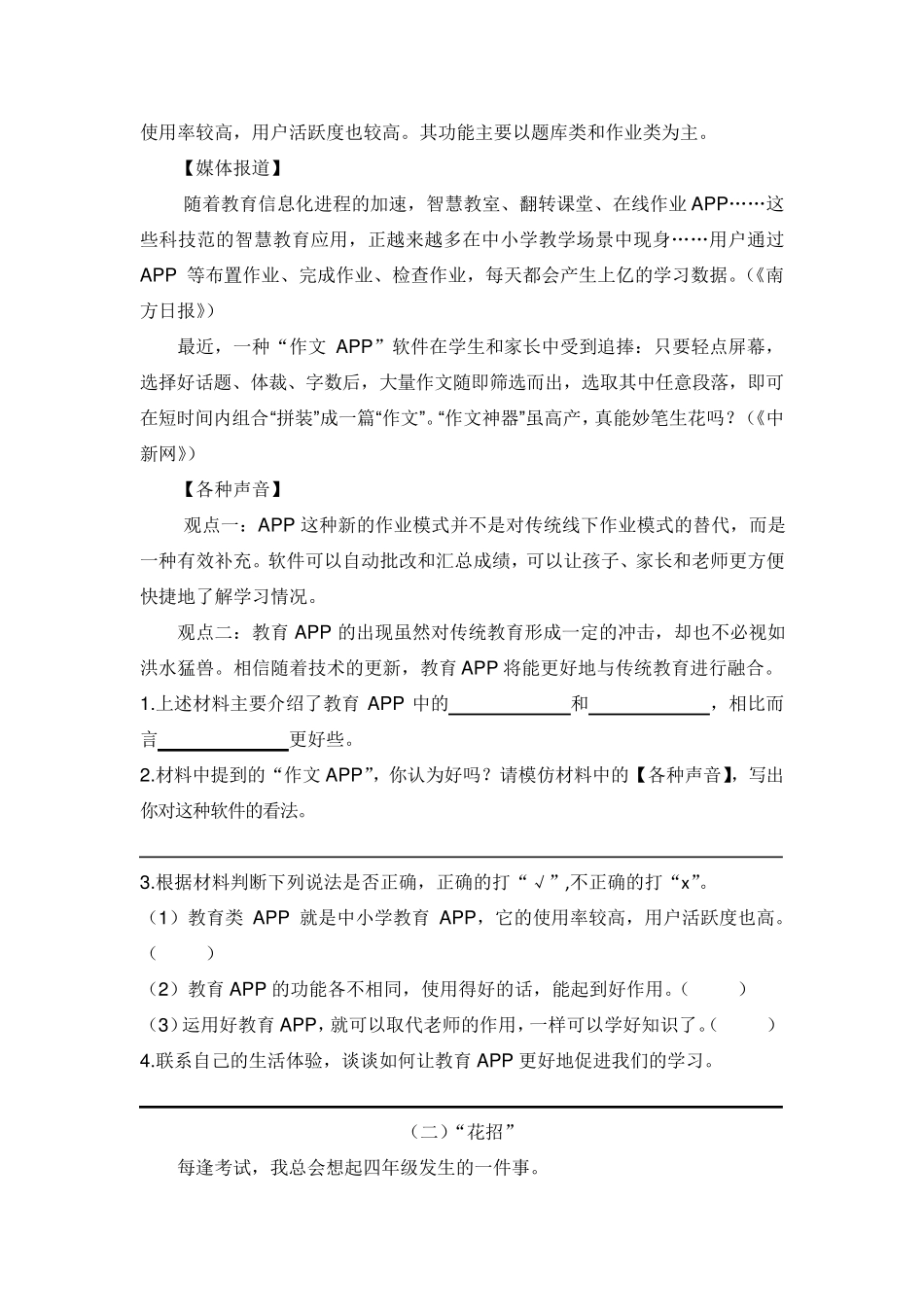 人教部编版五年级下册语文期末测试题_第3页