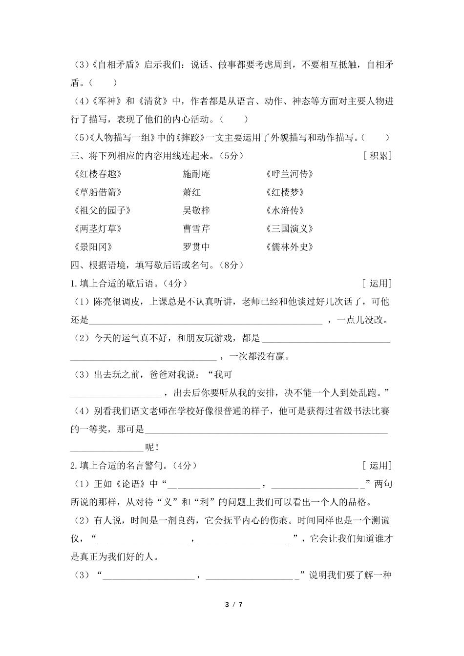 人教部编版五年级下册语文期末积累运用与课文理解专项复习测试题_第3页