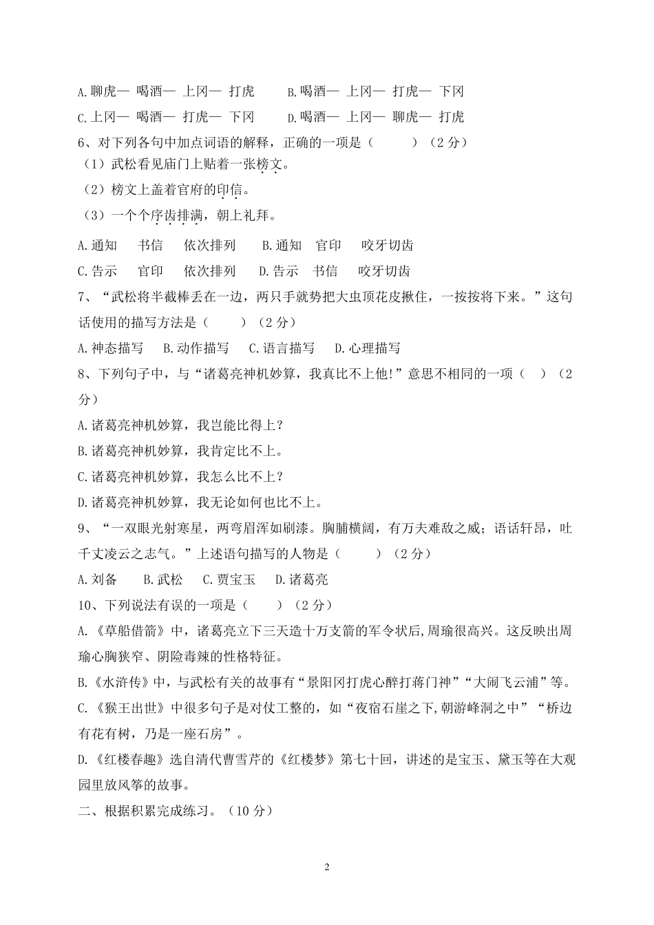 人教部编版五年级下册语文第二单元检测卷及答案_第2页