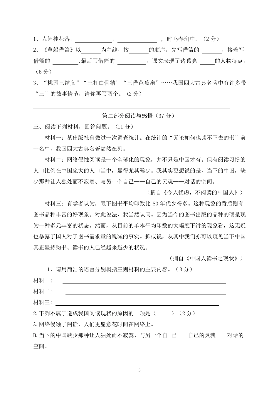 人教部编版五年级下册语文第二单元检测卷及答案_第3页