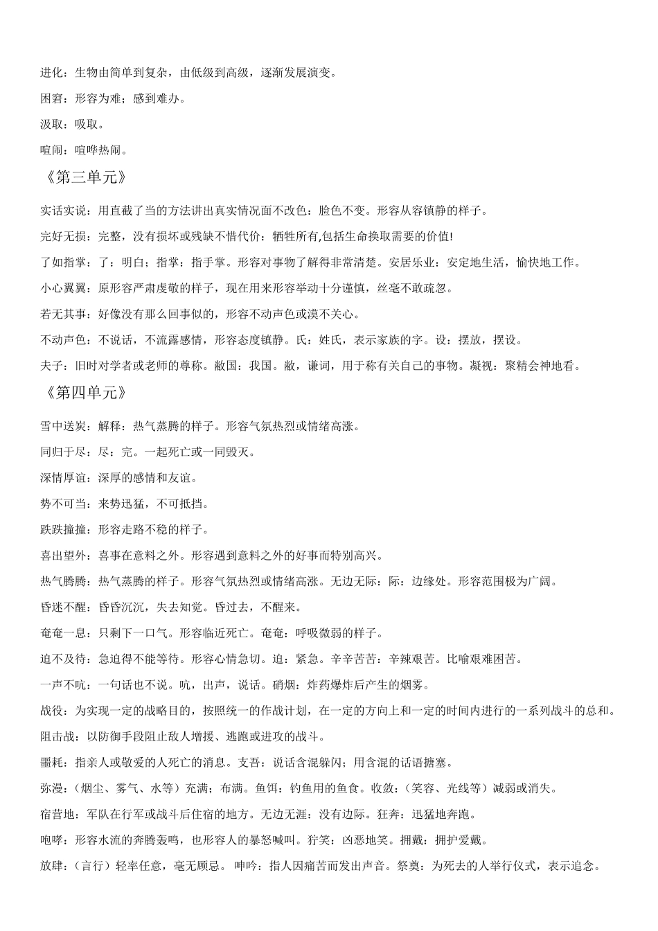 人教部编版五年级下册语文词语解释大全_第2页