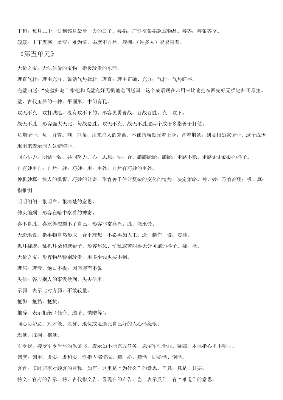 人教部编版五年级下册语文词语解释大全_第3页