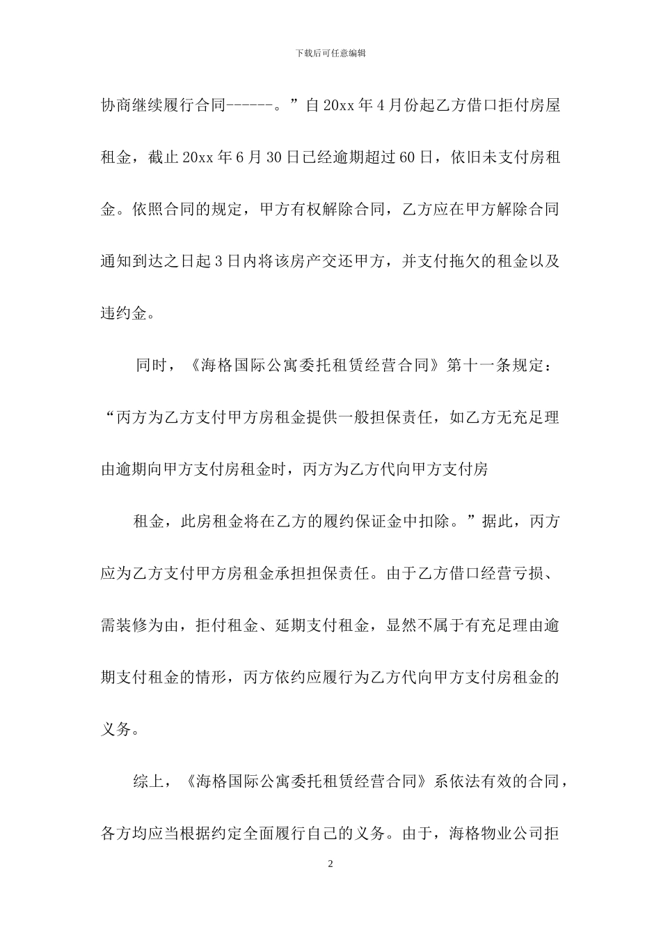 解除房屋租赁合同模板_第2页