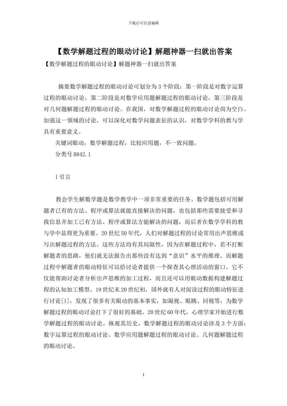 解题神器一扫就出答案_第1页