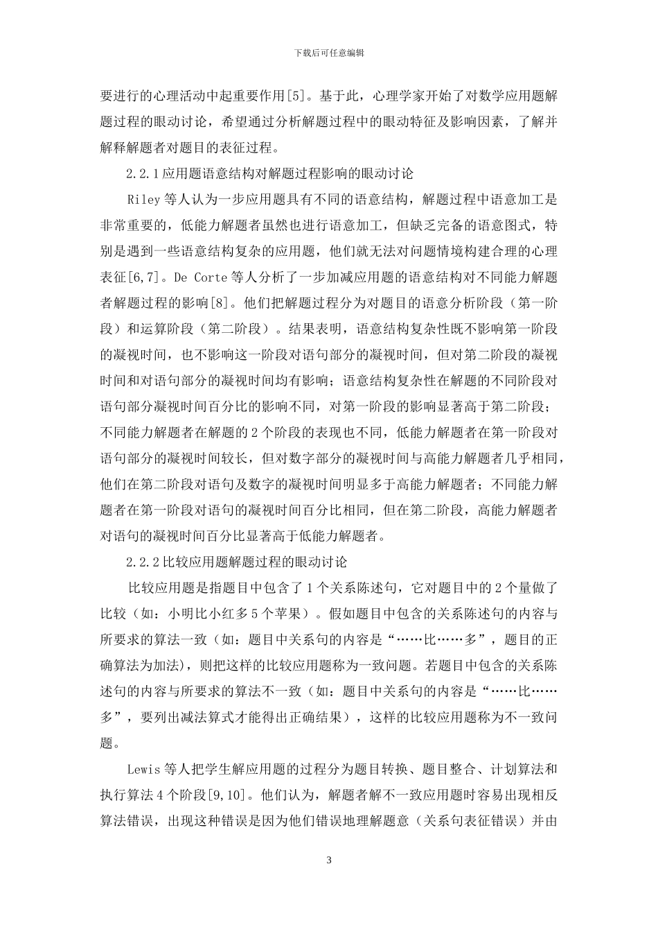 解题神器一扫就出答案_第3页
