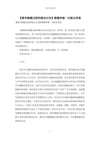 解题神器一扫就出答案