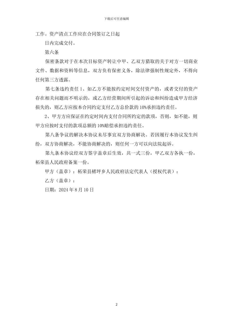 解除合同协议范本_第2页