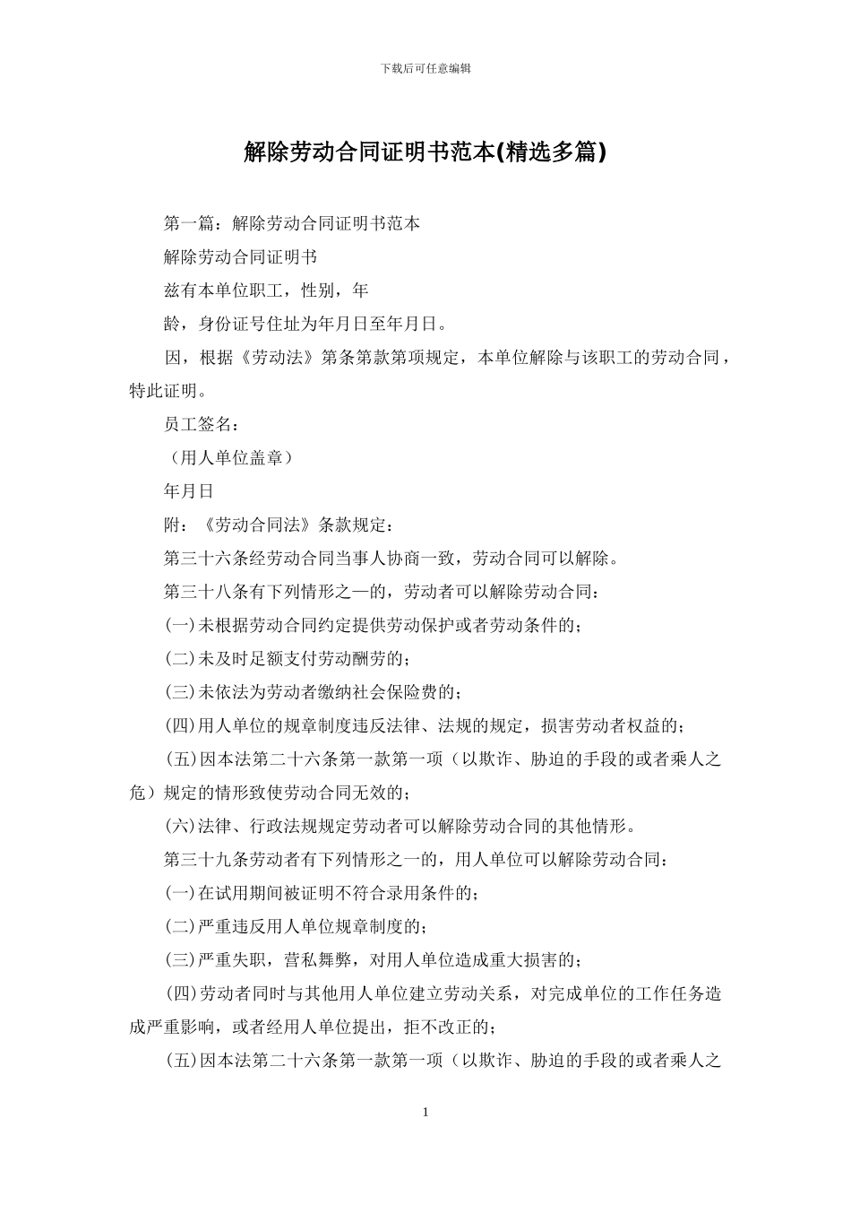 解除劳动合同证明书范本_第1页