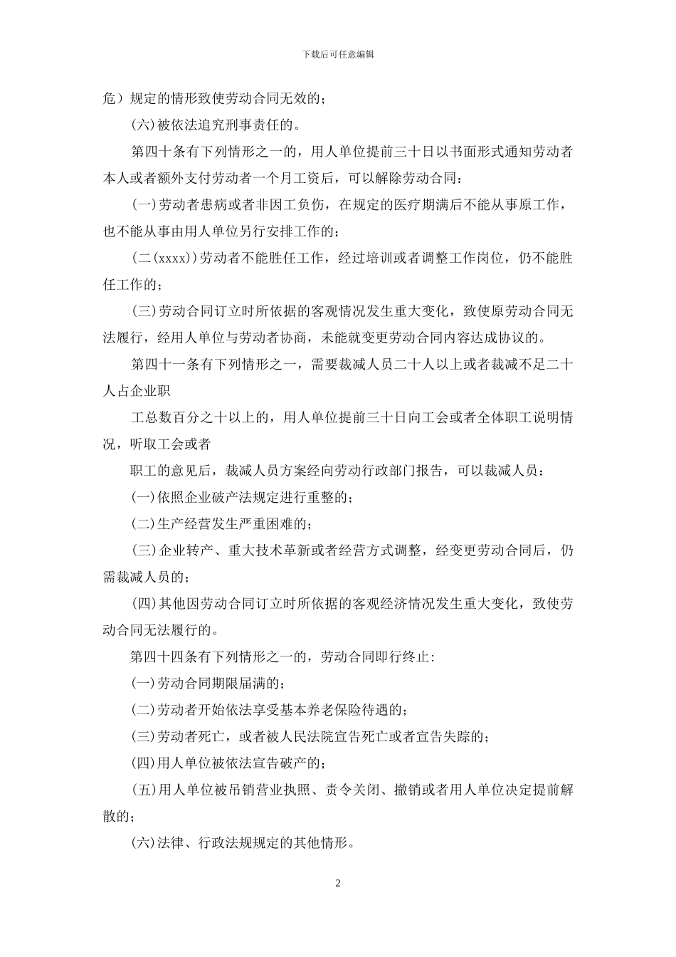 解除劳动合同证明书范本_第2页