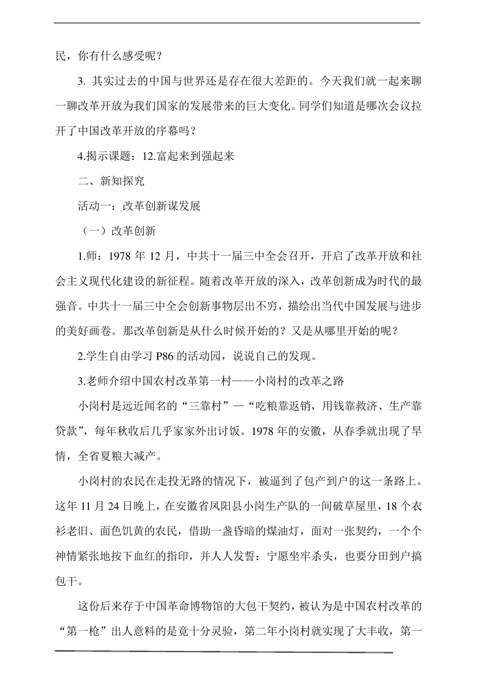 人教部编版五年级下册道德与法治第12课富起来到强起来教学设计_第2页