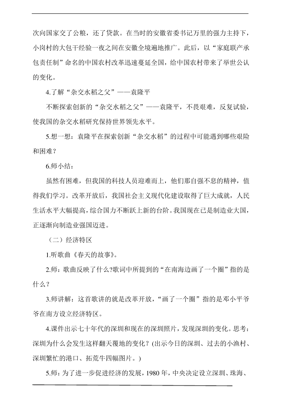 人教部编版五年级下册道德与法治第12课富起来到强起来教学设计_第3页