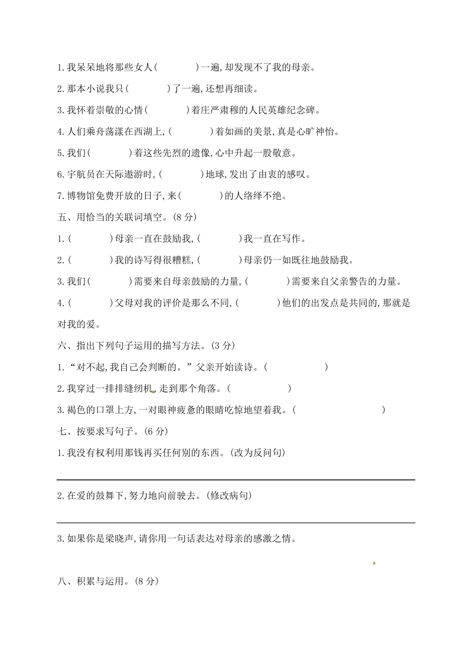 人教部编版五年级语文上册第五、六单元测试卷_第2页