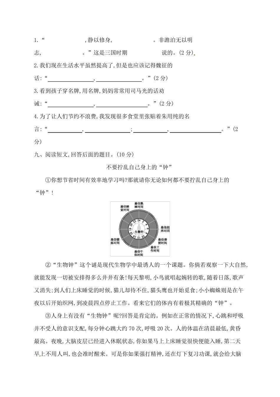 人教部编版五年级语文上册第五、六单元测试卷_第3页
