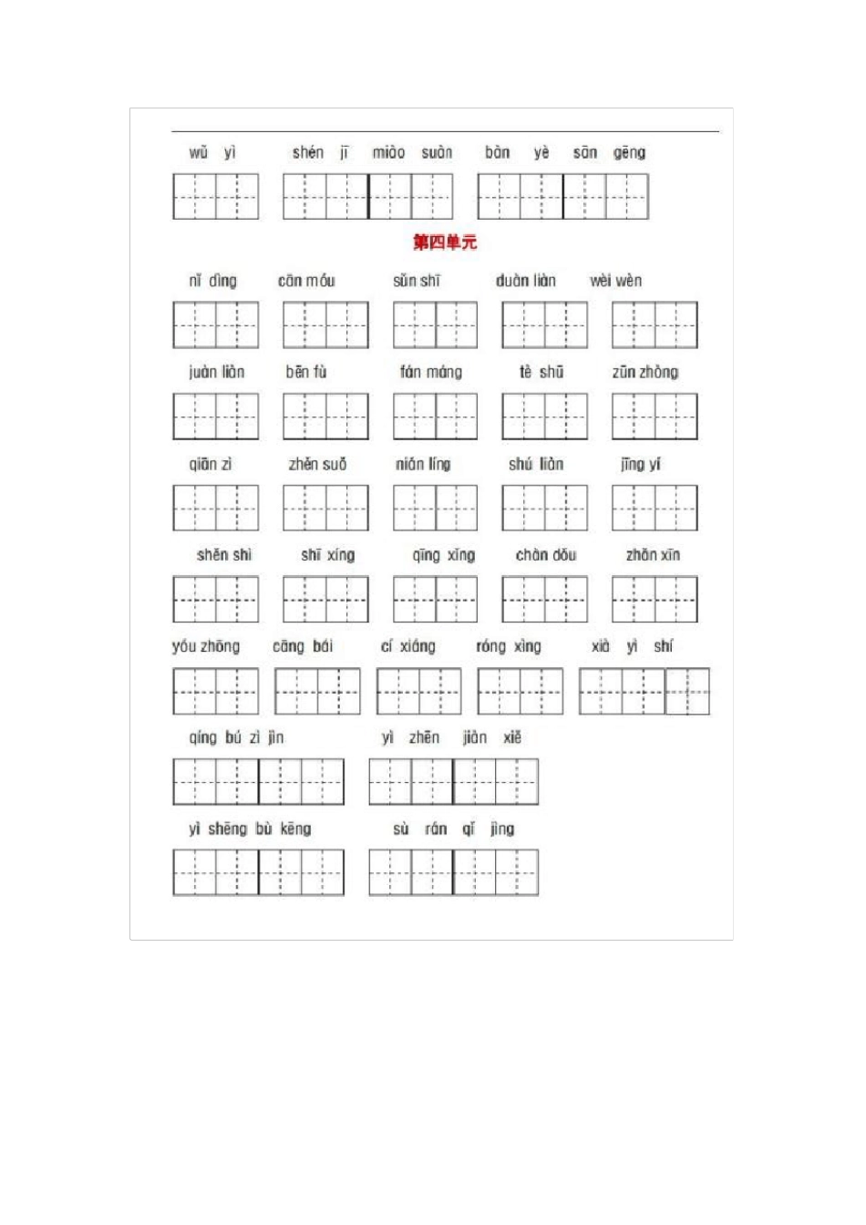 人教部编版五年级语文下册全册词语和课文默写汇总_第2页