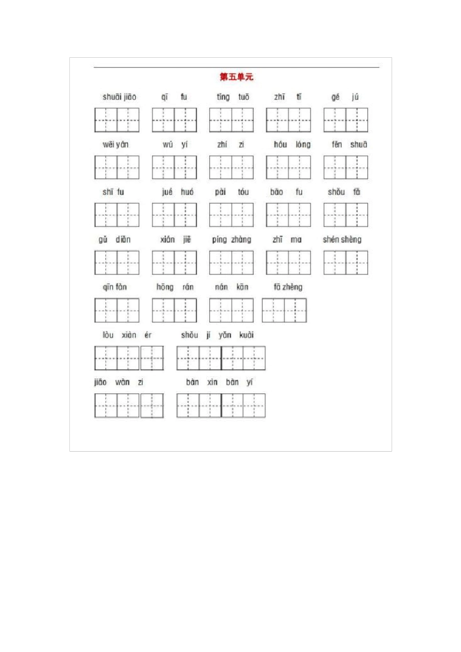 人教部编版五年级语文下册全册词语和课文默写汇总_第3页