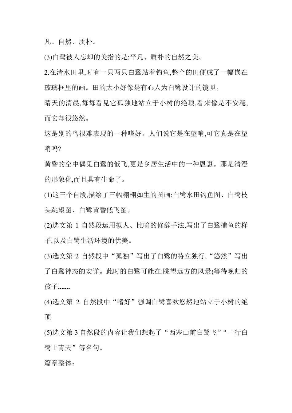 人教部编版五年级语文重点总结复习重点_第2页