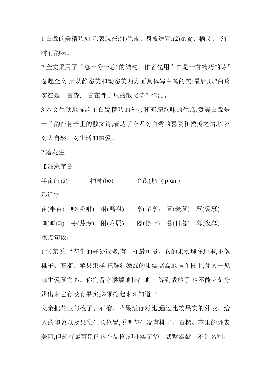 人教部编版五年级语文重点总结复习重点_第3页