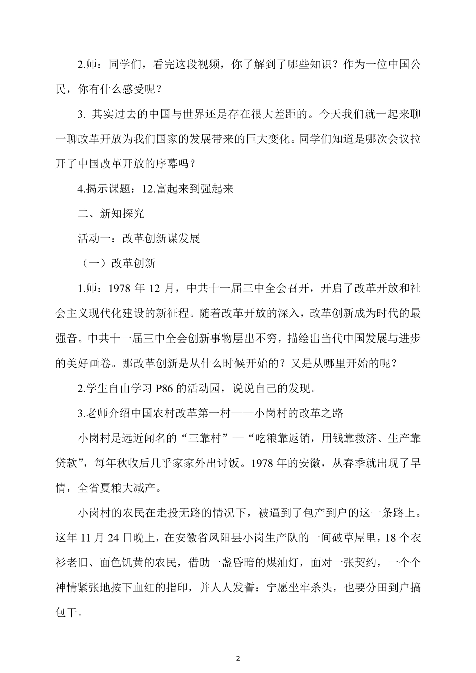 人教部编版五年级道德与法治下册第12课富起来到强起来教案_第2页