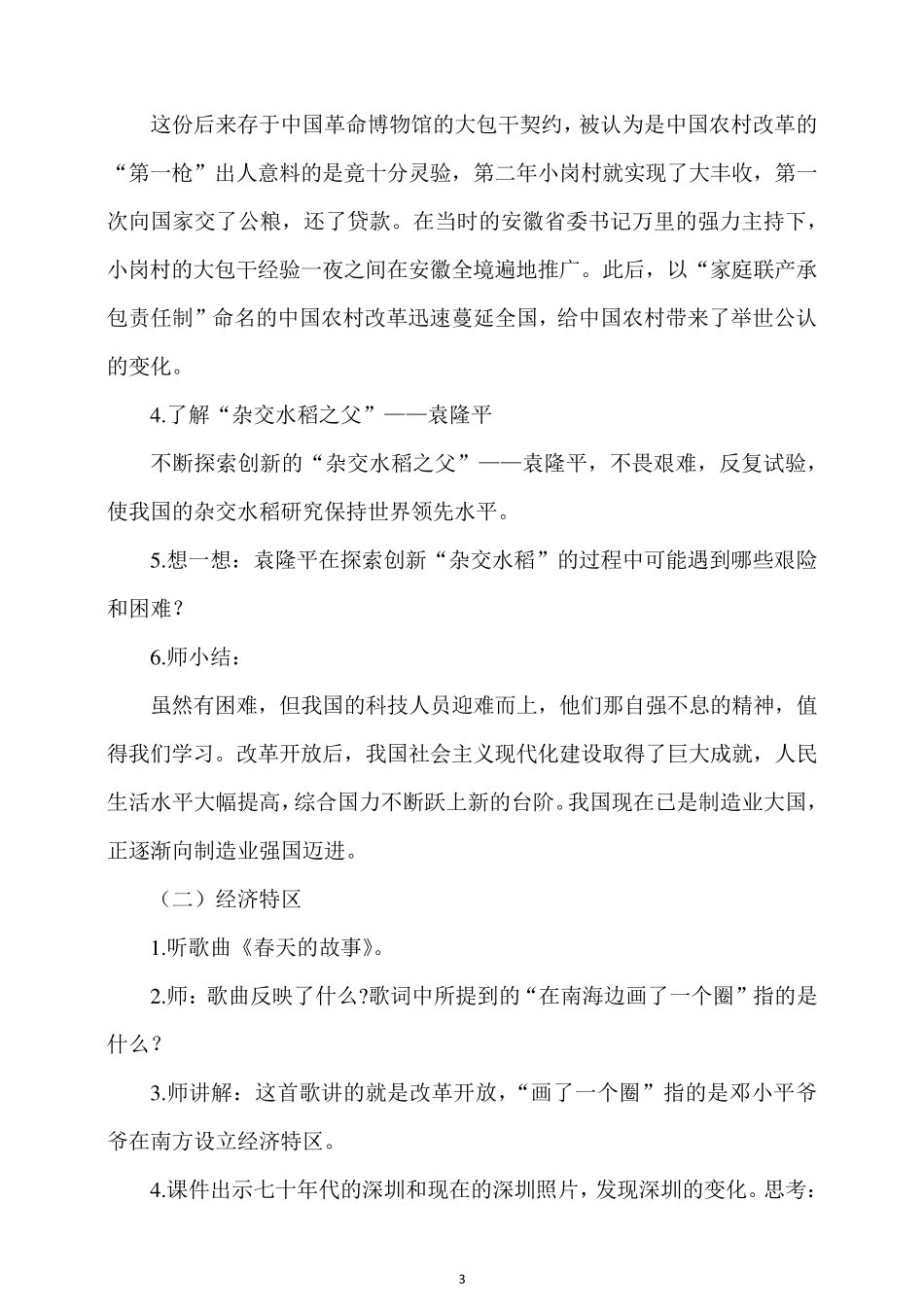 人教部编版五年级道德与法治下册第12课富起来到强起来教案_第3页