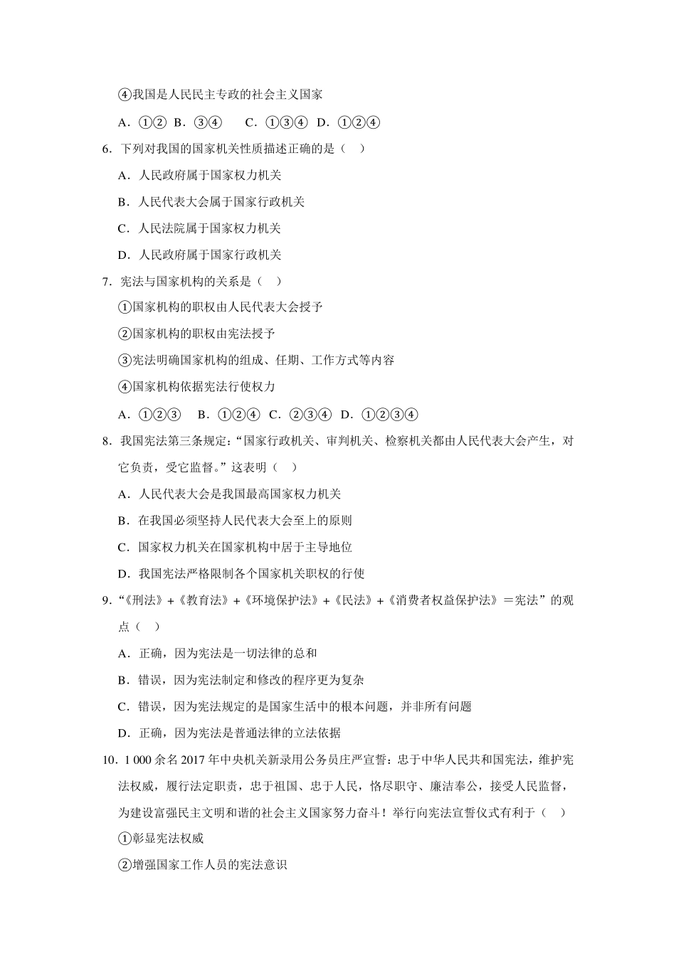 人教部编版八年级(下)道德与法治第一次月考试卷_第2页