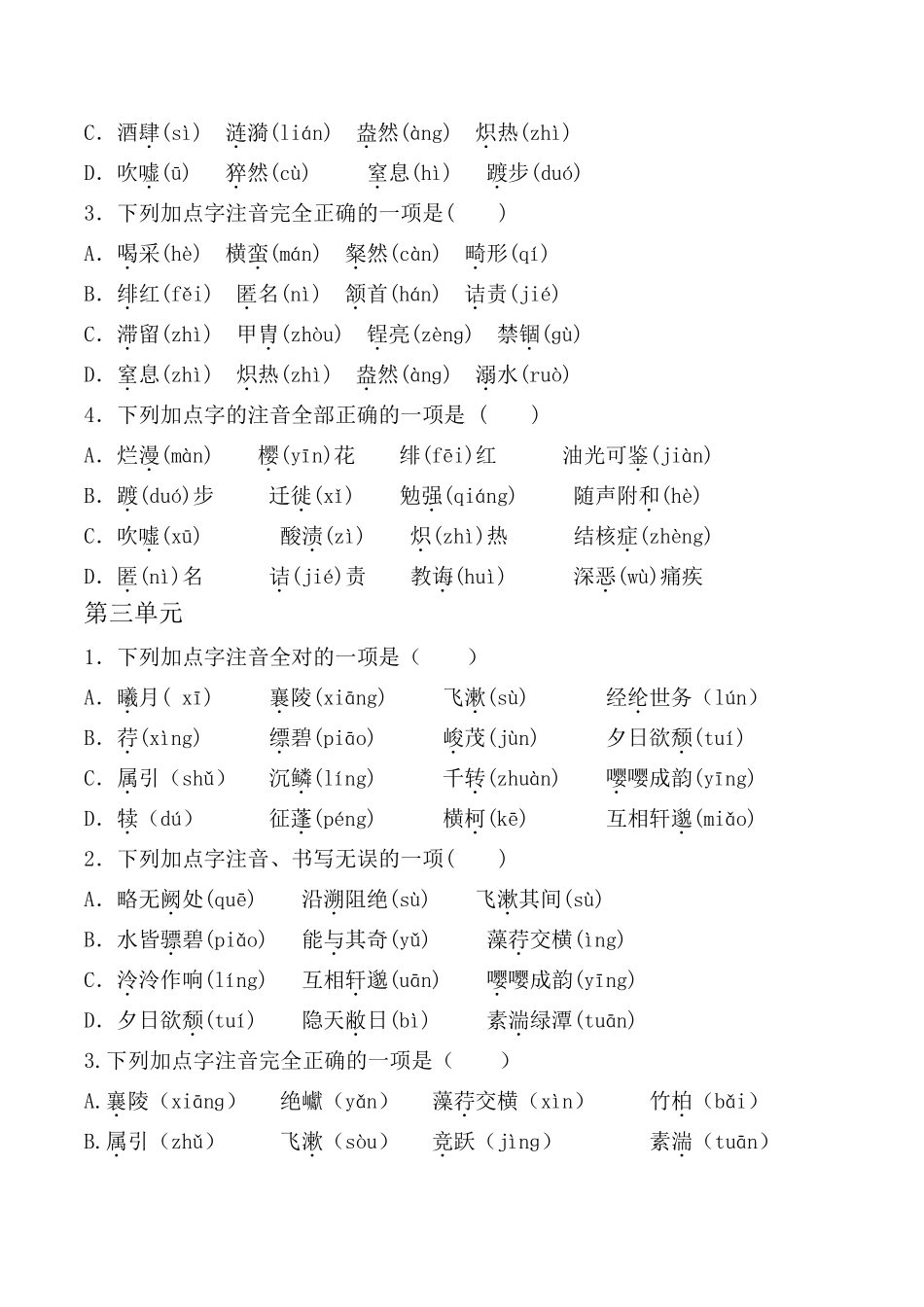 人教部编版八年级上全册生字词习题[字音选择题]_第2页