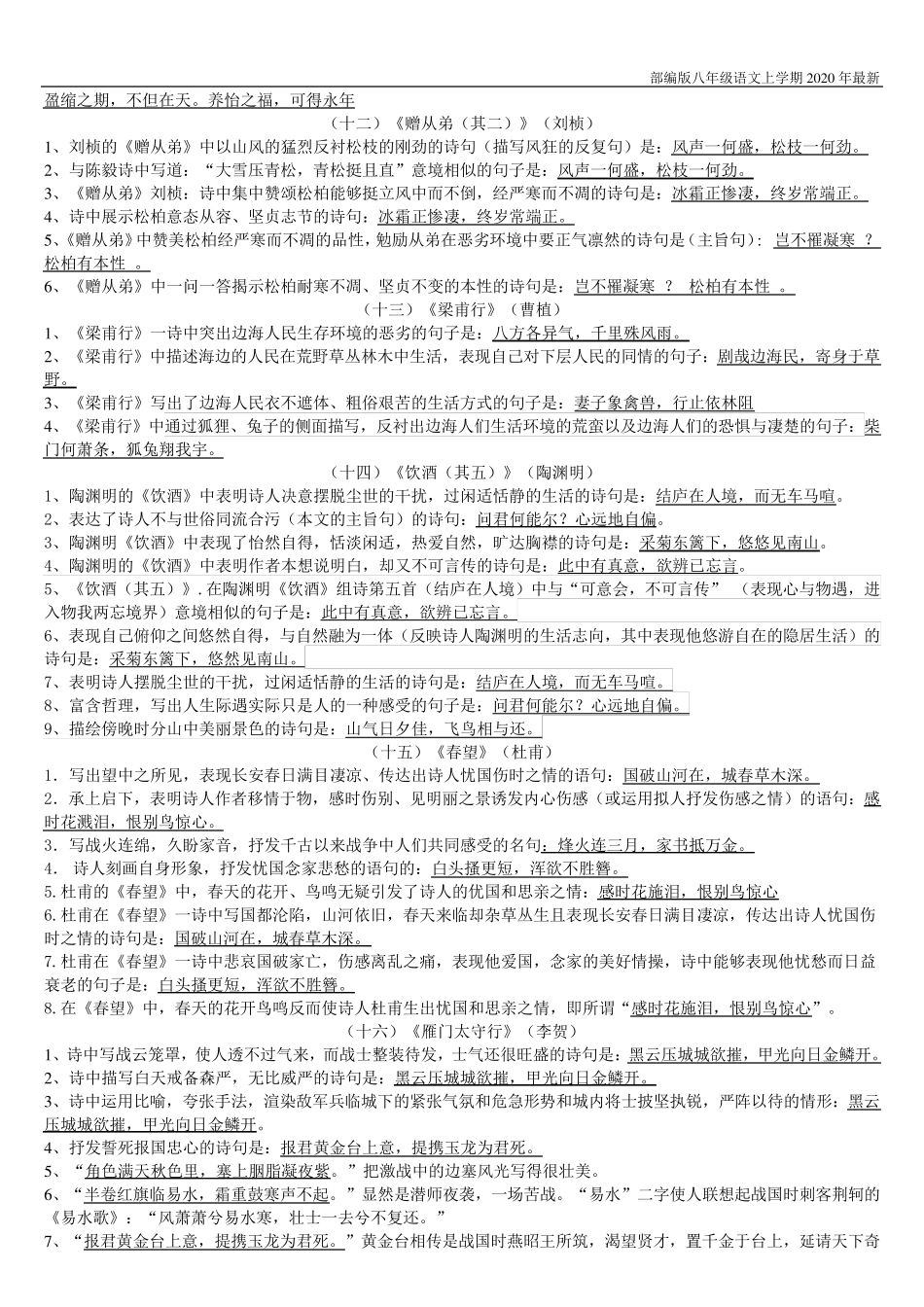 人教部编版八年级上册古诗文理解性默写完整+测试含答案_第3页