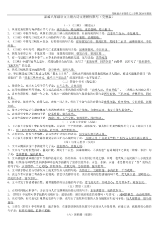 人教部编版八年级上册古诗文理解性默写完整+测试含答案