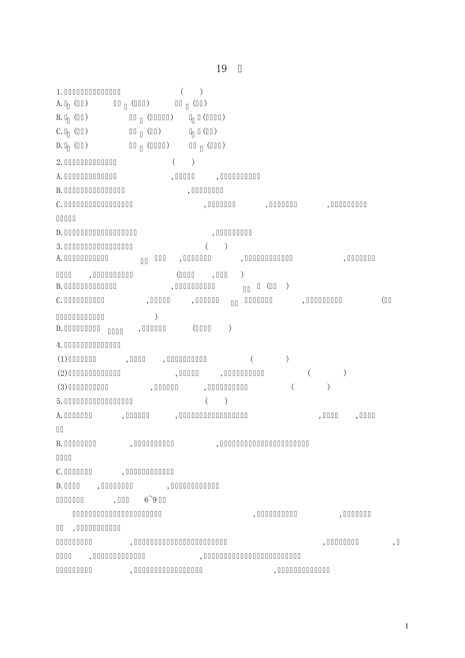 人教部编版八年级上册法布尔《蝉》练习(含参考答案)_第1页