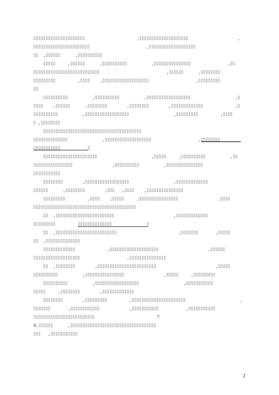 人教部编版八年级上册法布尔《蝉》练习(含参考答案)_第2页