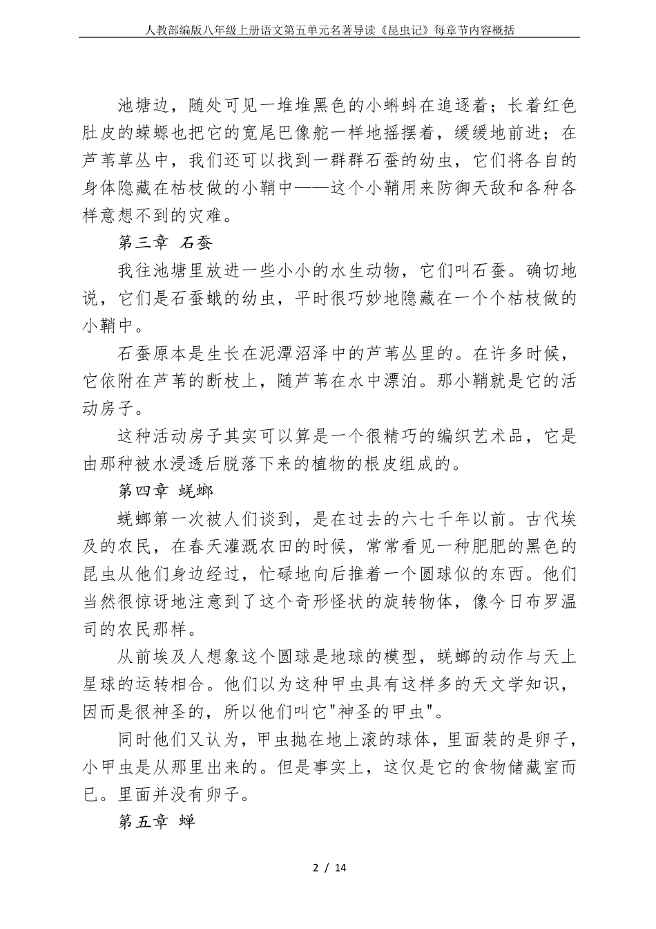 人教部编版八年级上册语文第五单元名著导读《昆虫记》每章节内容概括_第2页