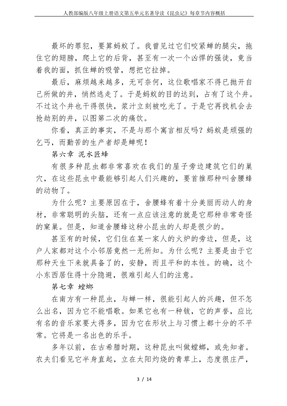 人教部编版八年级上册语文第五单元名著导读《昆虫记》每章节内容概括_第3页