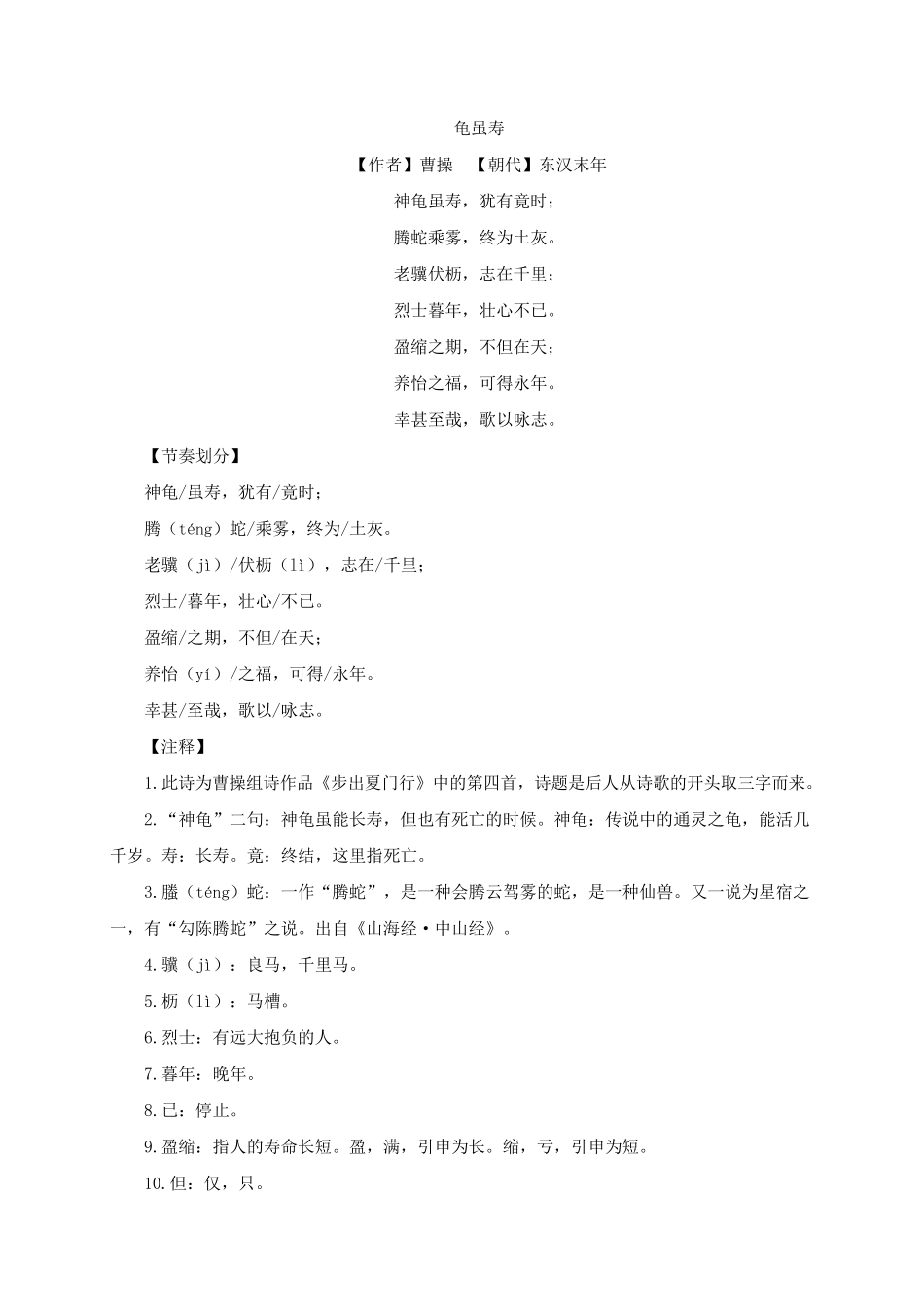 人教部编版八年级上册语文课外古诗词《庭中有奇树》《龟虽寿》《赠从弟》《梁甫行》诗歌鉴赏练习题_第2页