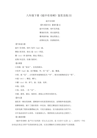 人教部编版八年级上册语文课外古诗词《庭中有奇树》《龟虽寿》《赠从弟》《梁甫行》诗歌鉴赏练习题