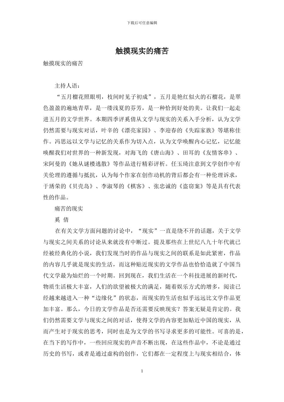 触摸现实的疼痛_第1页