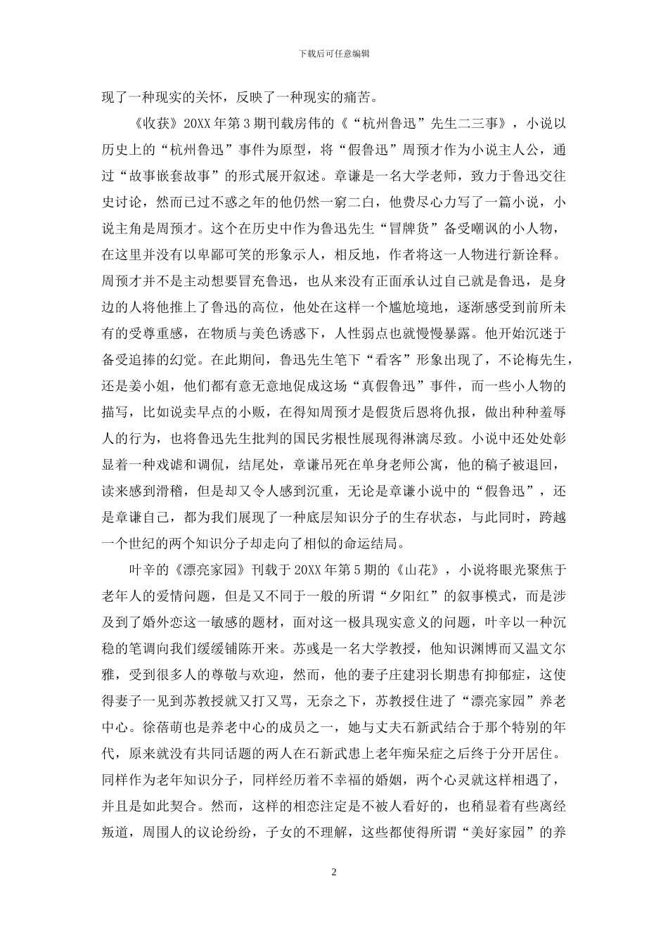 触摸现实的疼痛_第2页
