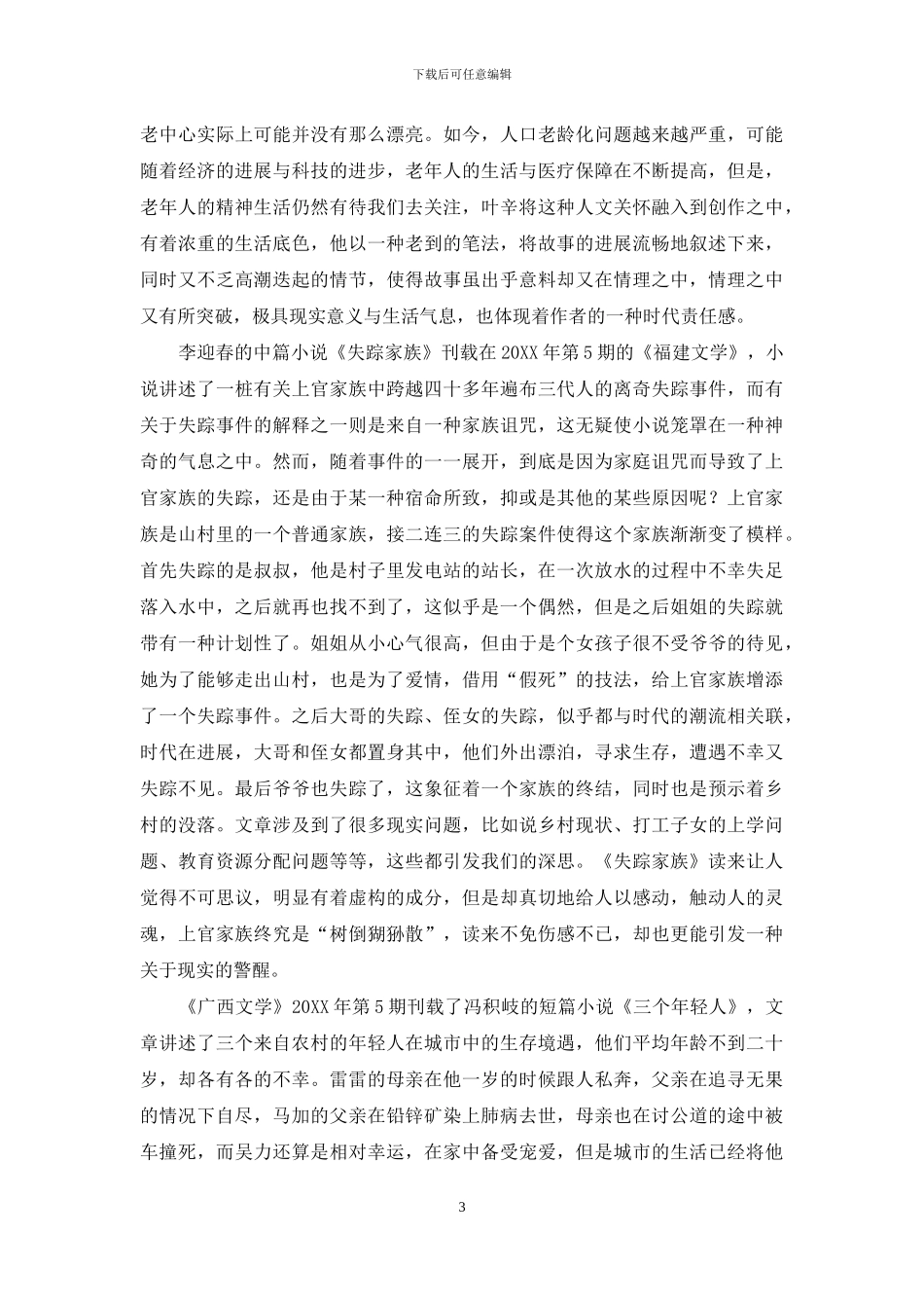 触摸现实的疼痛_第3页